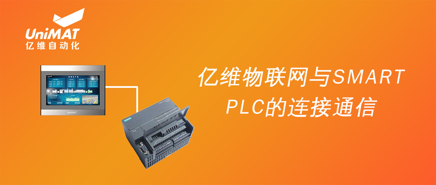ǿǿϣӯSMART PLCʵԶά
