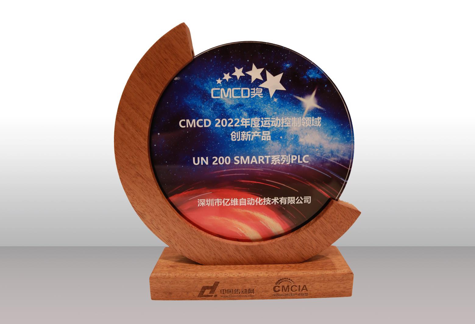 ӯSMART PLCٻCMCD 2022˶²Ʒ .jpg