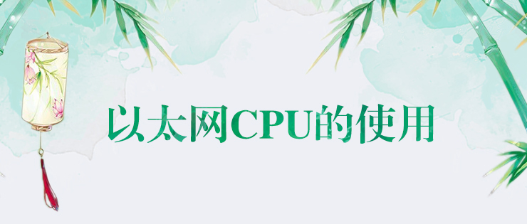 ӯ̫CPUʹ