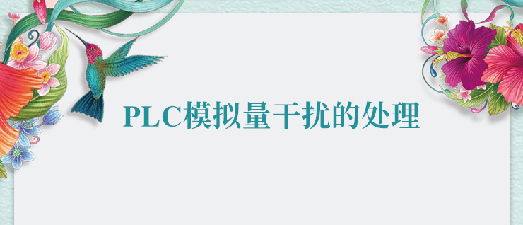 ӯPLCģŵĴ