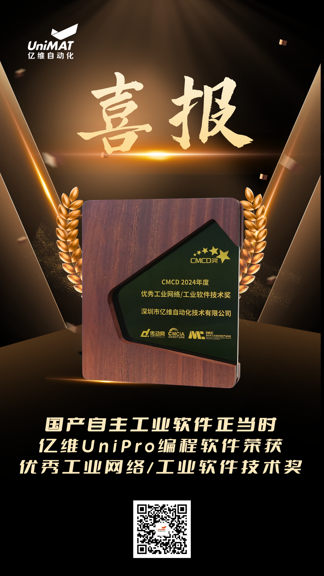 快盈UniPro荣获CMCD2024年度优秀工业网络/工业软件技术奖 快盈UniPro荣获CMCD2024年度优秀工业网络/工业软件技术奖